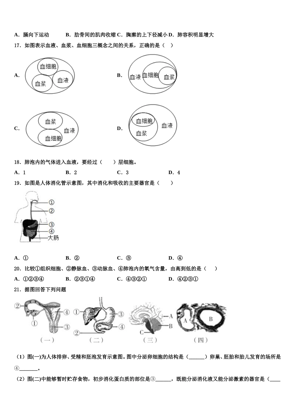 陕西省西安市第九十八中学2025年生物七年级第二学期期末达标检测模拟试题含解析_第3页