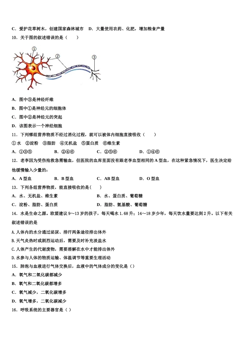 陕西省榆林市靖边第二中学2025年七下生物期末综合测试模拟试题含解析_第2页