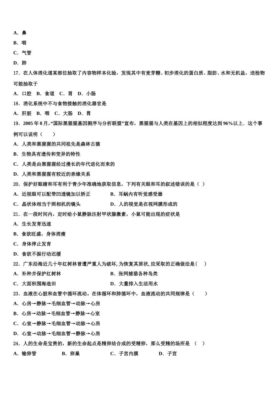陕西省榆林市靖边第二中学2025年七下生物期末综合测试模拟试题含解析_第3页