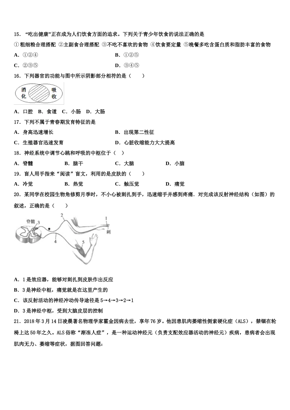 2024-2025学年陕西省安康市汉滨七年级生物第二学期期末监测试题含解析_第3页
