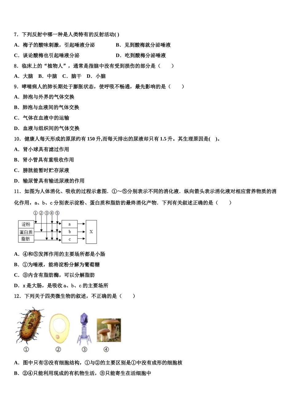 2025届陕西省宝鸡市渭滨区清姜路中学生物七年级第二学期期末调研模拟试题含解析_第2页