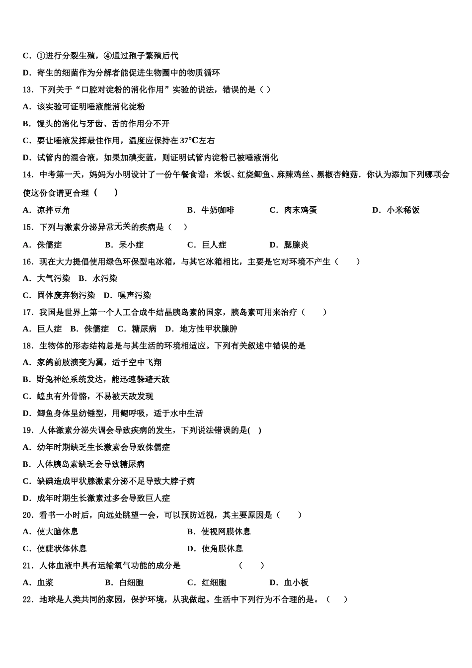 2025届陕西省宝鸡市渭滨区清姜路中学生物七年级第二学期期末调研模拟试题含解析_第3页