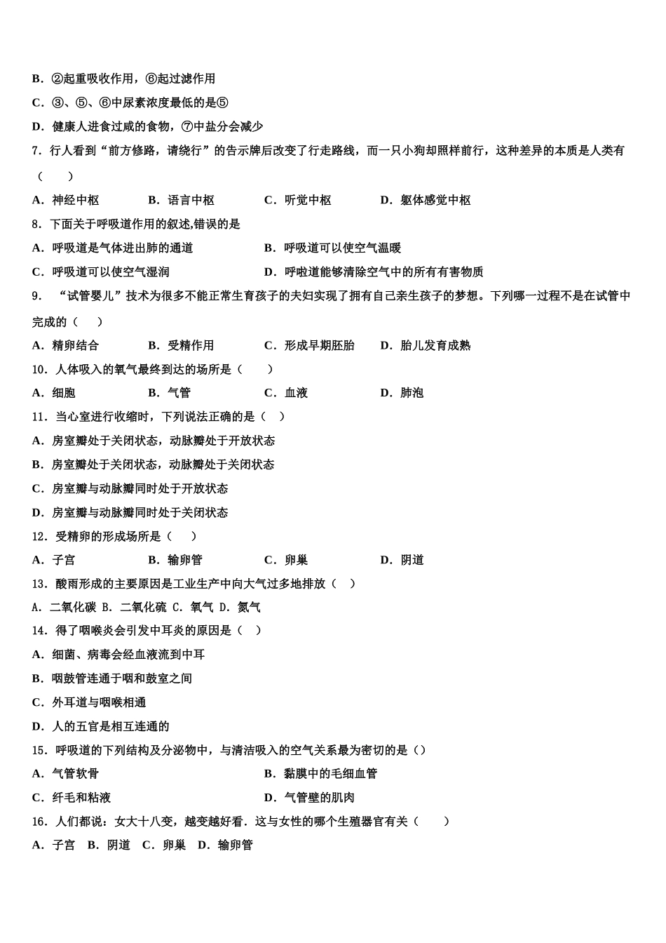 陕西省华阴市2024-2025学年七年级生物第二学期期末经典模拟试题含解析_第2页