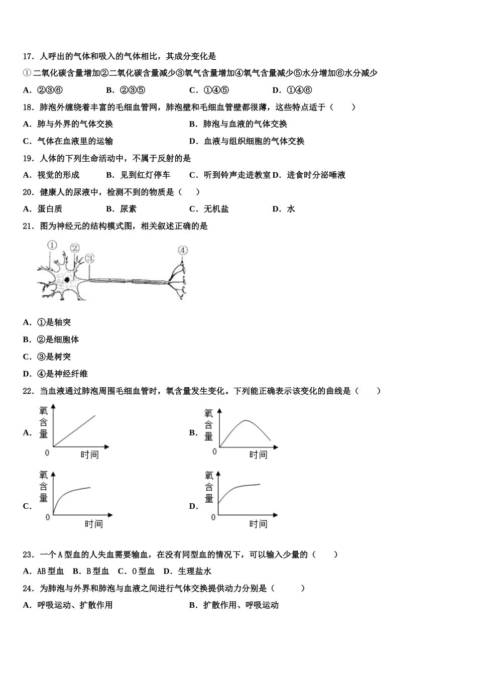 陕西省华阴市2024-2025学年七年级生物第二学期期末经典模拟试题含解析_第3页