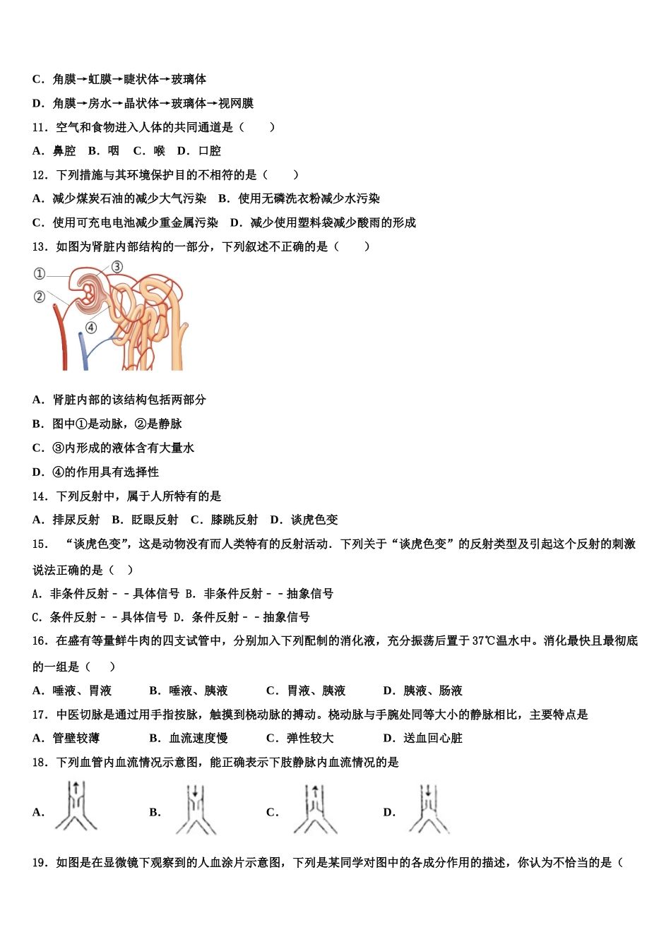 陕西省西安市交大附中2025年生物七年级第二学期期末复习检测模拟试题含解析_第2页
