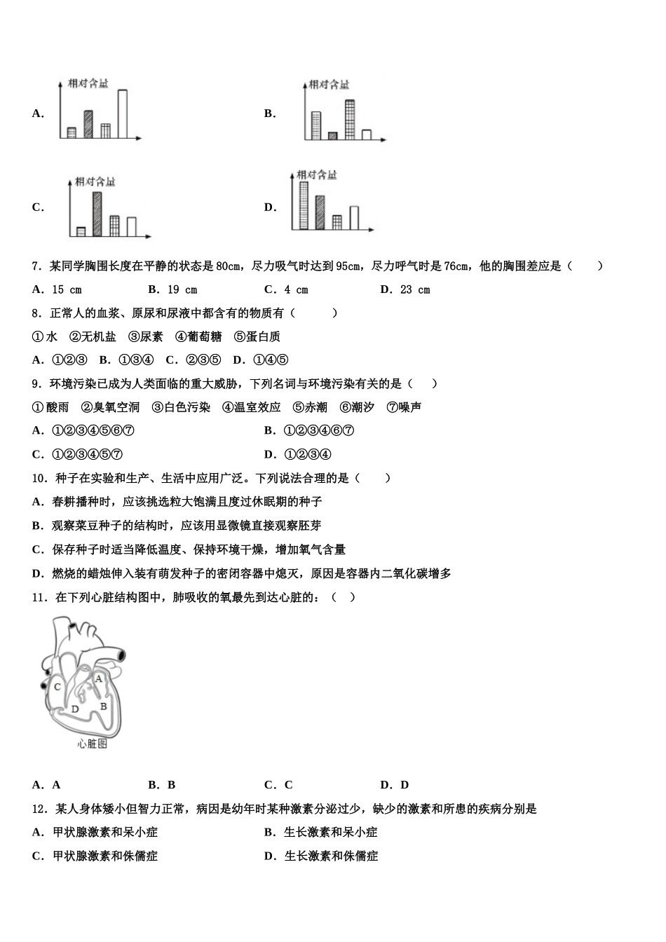 2024-2025学年陕西省博爱中学七下生物期末检测试题含解析_第2页