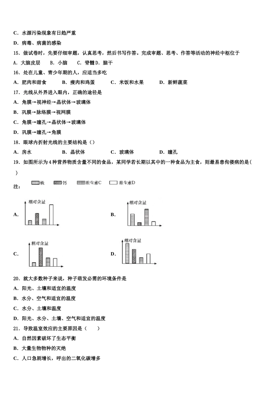 咸阳市重点中学2024-2025学年七年级生物第二学期期末统考试题含解析_第3页
