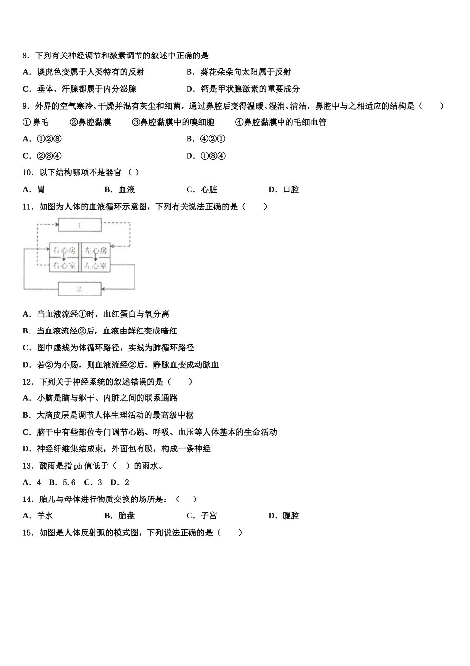 2024-2025学年陕西省宝鸡市清姜路中学生物七下期末监测模拟试题含解析_第2页