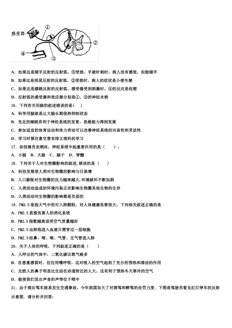 2024-2025学年陕西省宝鸡市清姜路中学生物七下期末监测模拟试题含解析_第3页