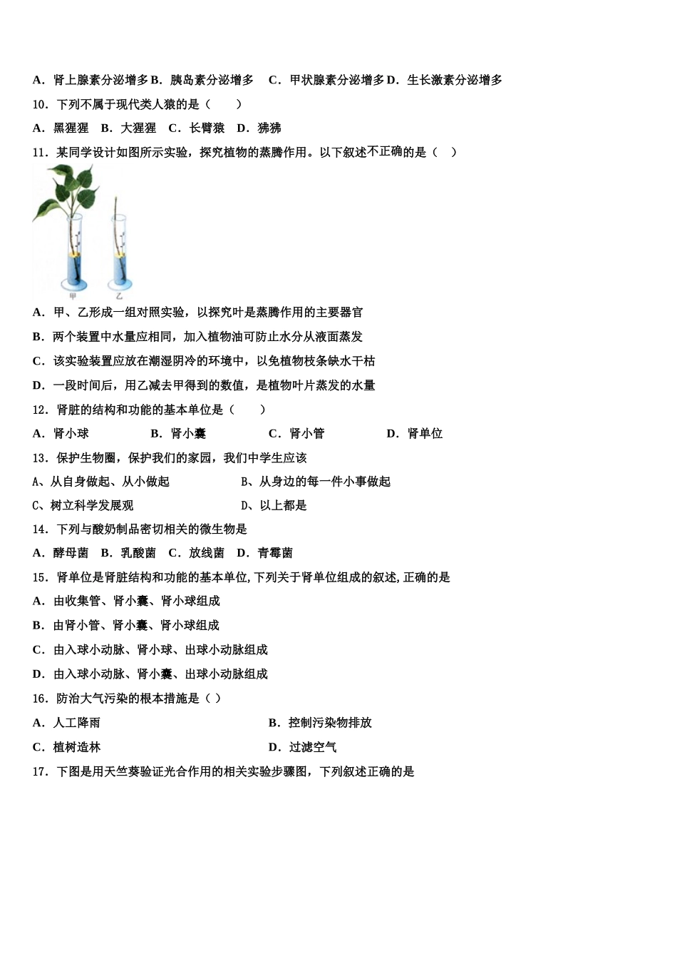 陕西省宝鸡市北崖中学2024-2025学年七年级生物第二学期期末复习检测试题含解析_第2页
