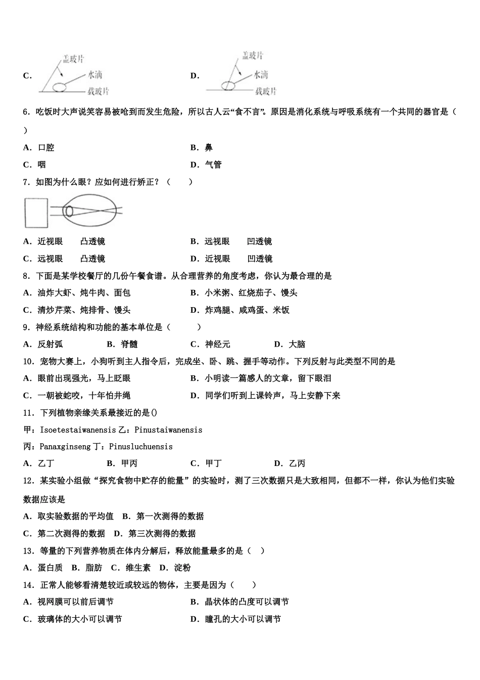 2025届陕西省宝鸡市金台区七下生物期末统考模拟试题含解析_第2页