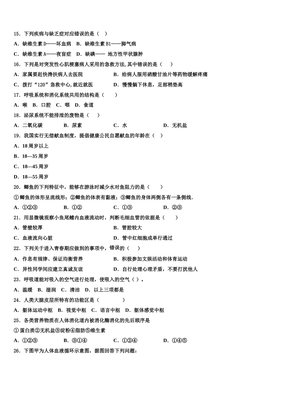 2025届陕西省宝鸡市金台区七下生物期末统考模拟试题含解析_第3页