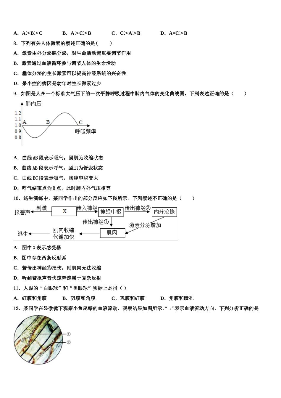 2025年陕西省榆林市横山区第二中学生物七下期末监测试题含解析_第2页