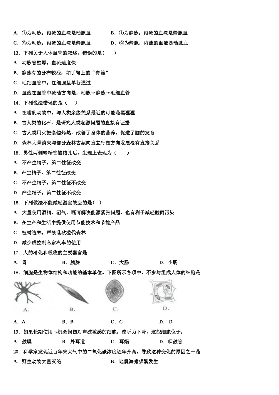 2025年陕西省榆林市横山区第二中学生物七下期末监测试题含解析_第3页