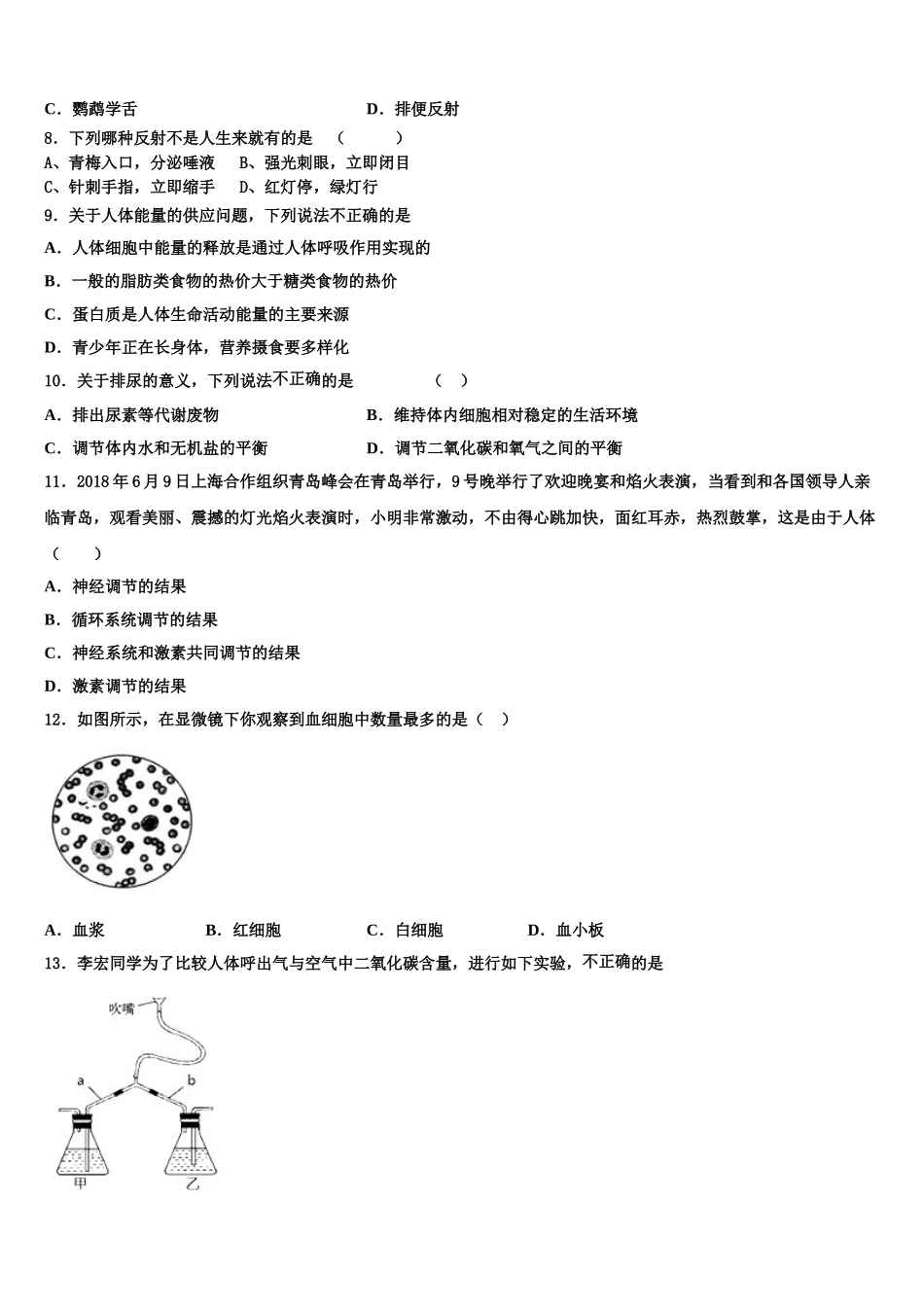 陕西省榆林市榆阳区2025届七下生物期末教学质量检测模拟试题含解析_第2页
