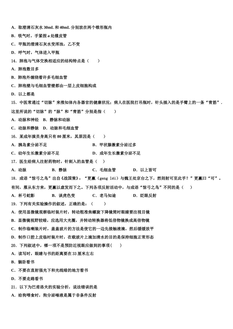 陕西省榆林市榆阳区2025届七下生物期末教学质量检测模拟试题含解析_第3页