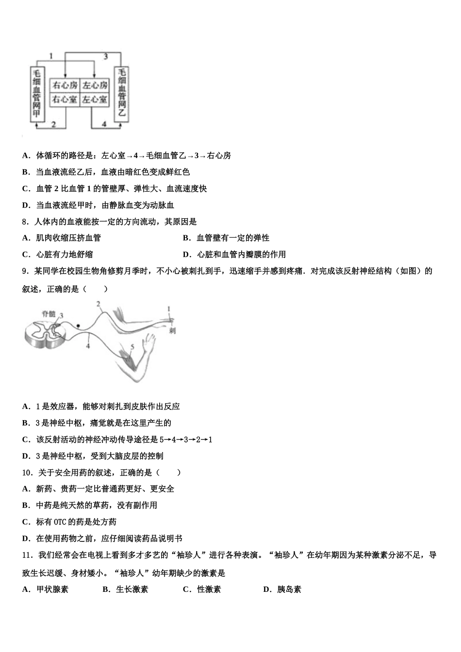 陕西省蓝田县2025届生物七年级第二学期期末经典模拟试题含解析_第2页