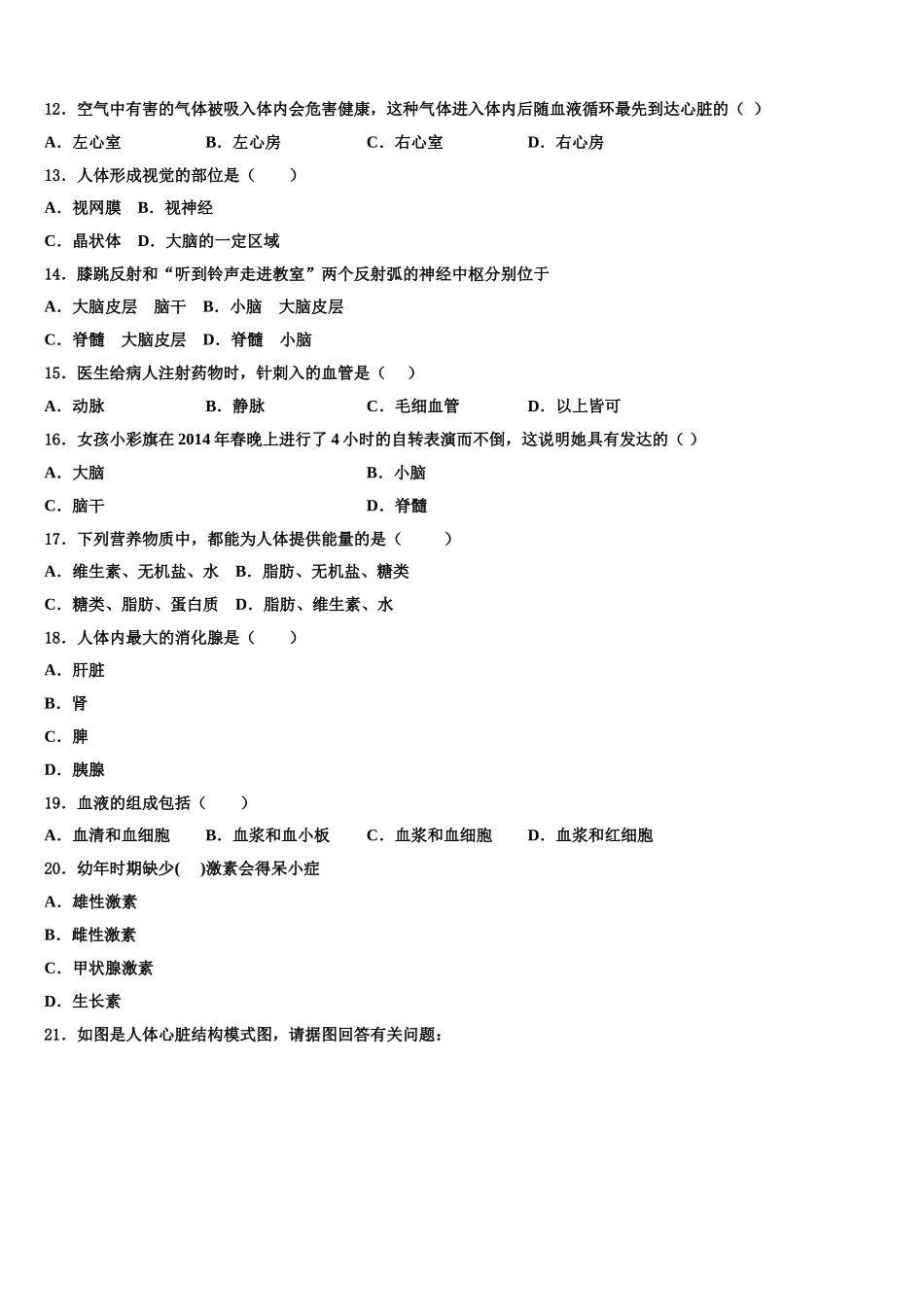 陕西省蓝田县2025届生物七年级第二学期期末经典模拟试题含解析_第3页