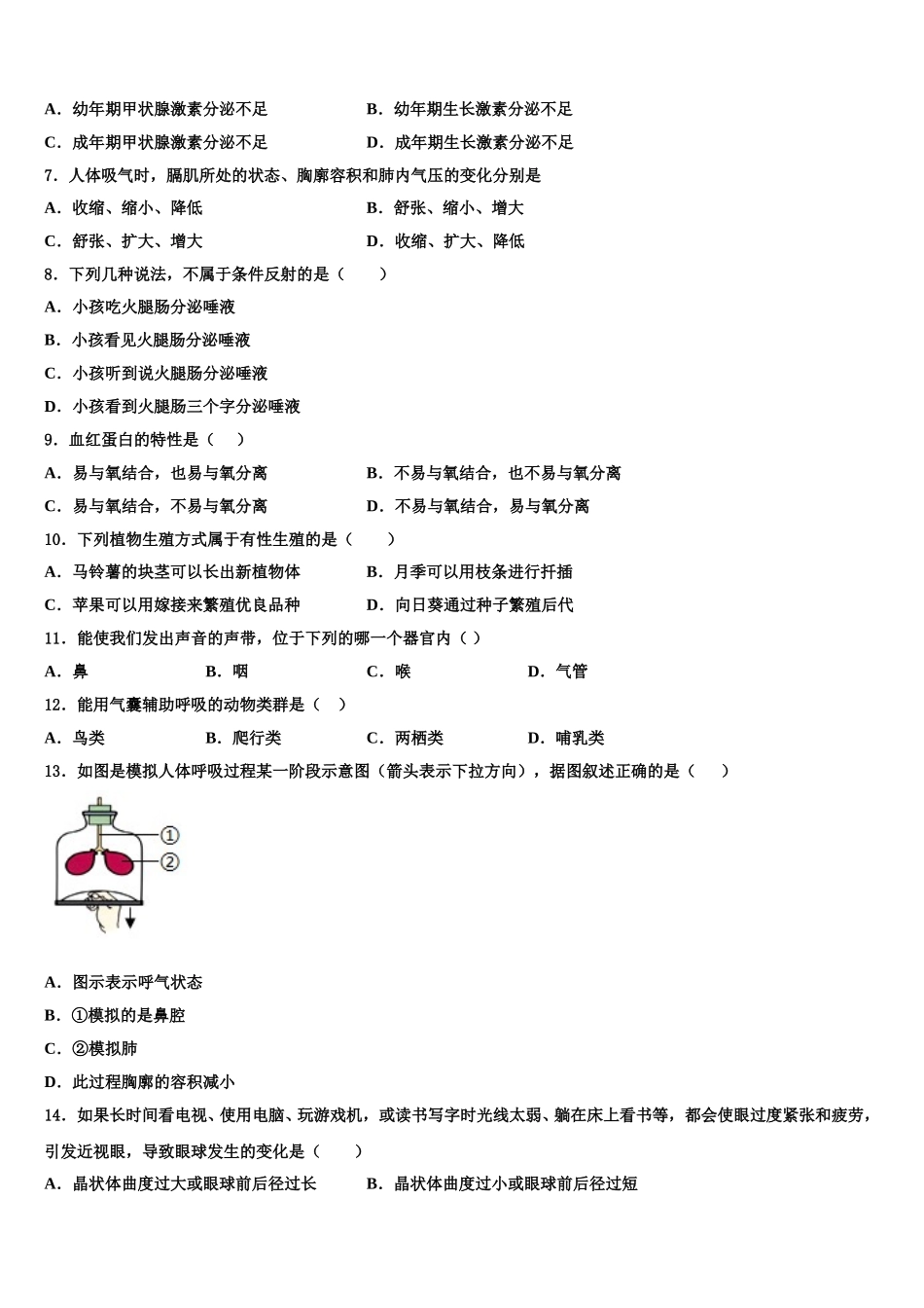 陕西省汉中学市实验中学2025届生物七下期末复习检测试题含解析_第2页