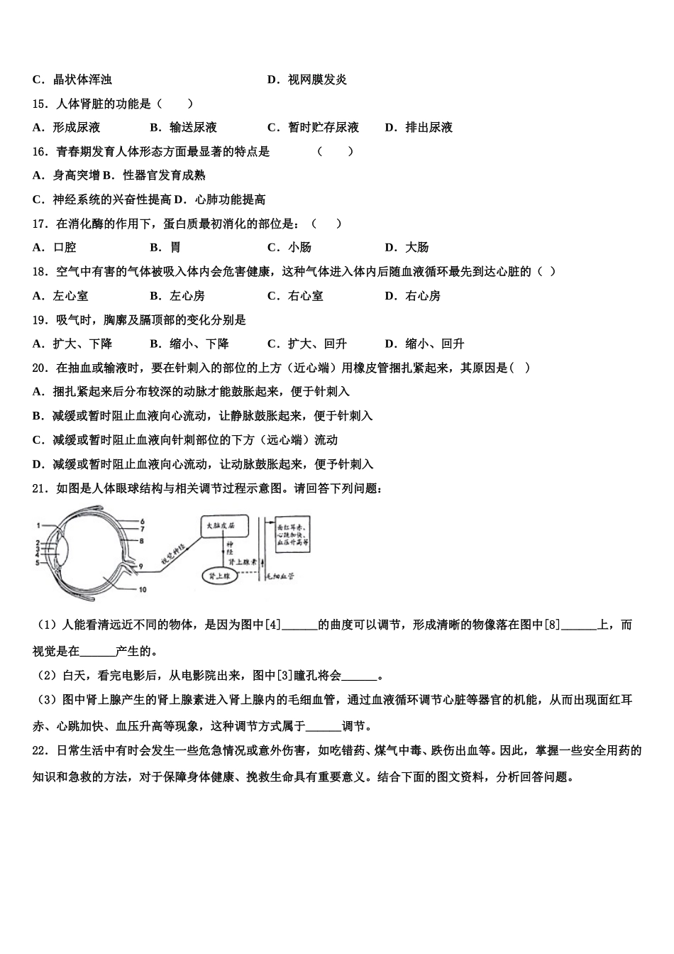 陕西省汉中学市实验中学2025届生物七下期末复习检测试题含解析_第3页