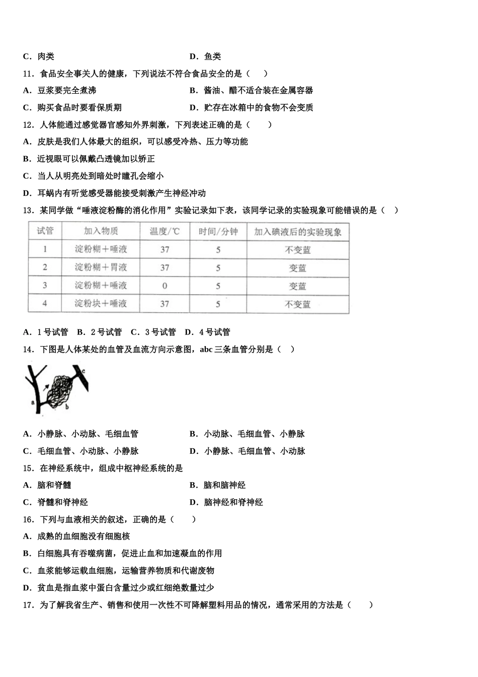 2025届陕西省咸阳市乾县生物七下期末学业质量监测模拟试题含解析_第2页