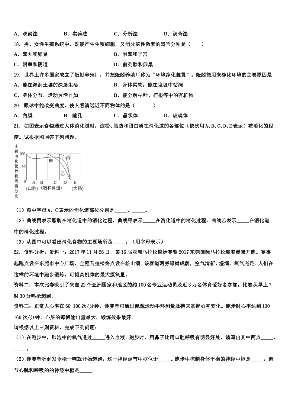 2025届陕西省咸阳市乾县生物七下期末学业质量监测模拟试题含解析_第3页
