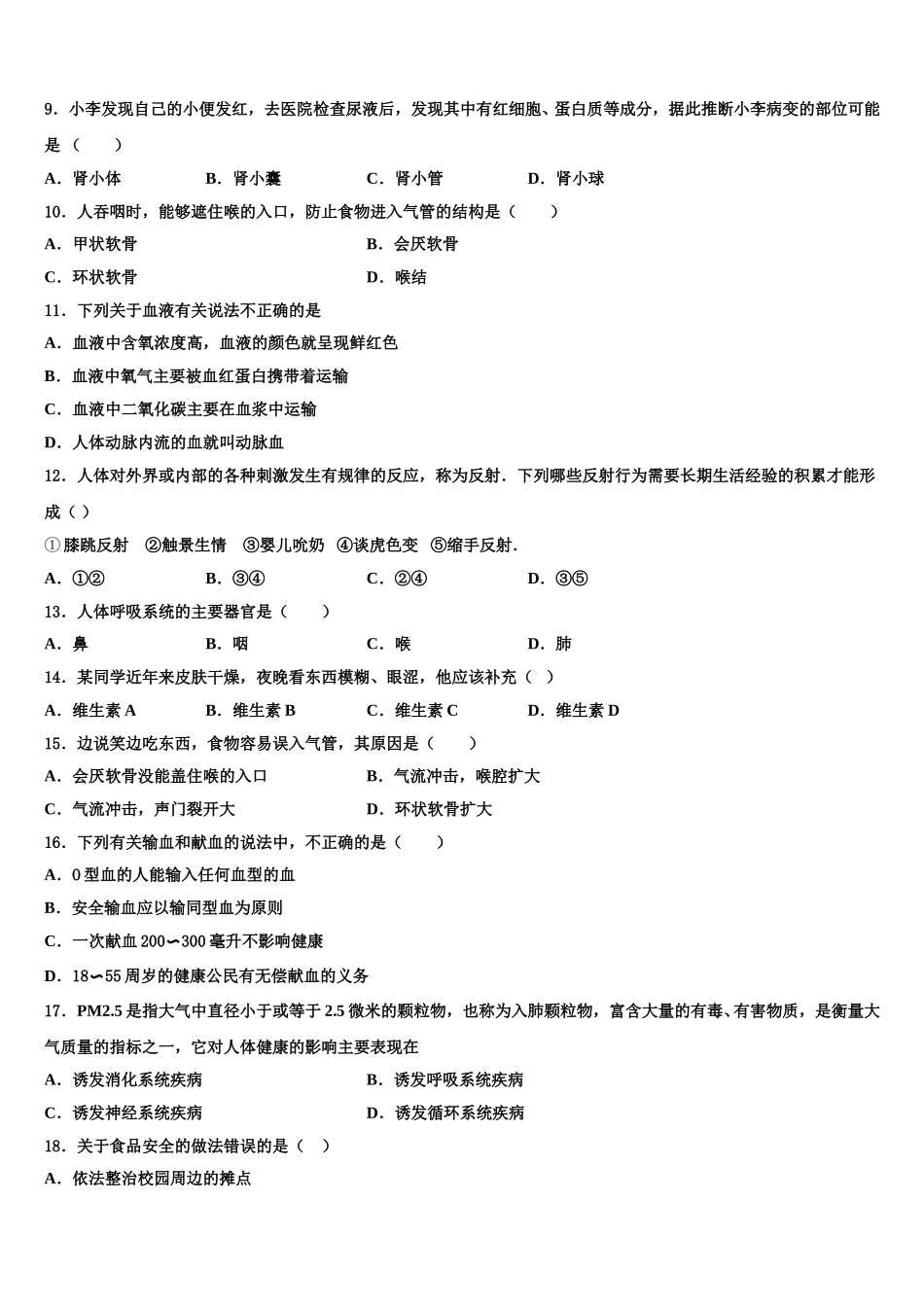 2025年陕西省西安市西电附中七年级生物第二学期期末达标检测试题含解析_第2页