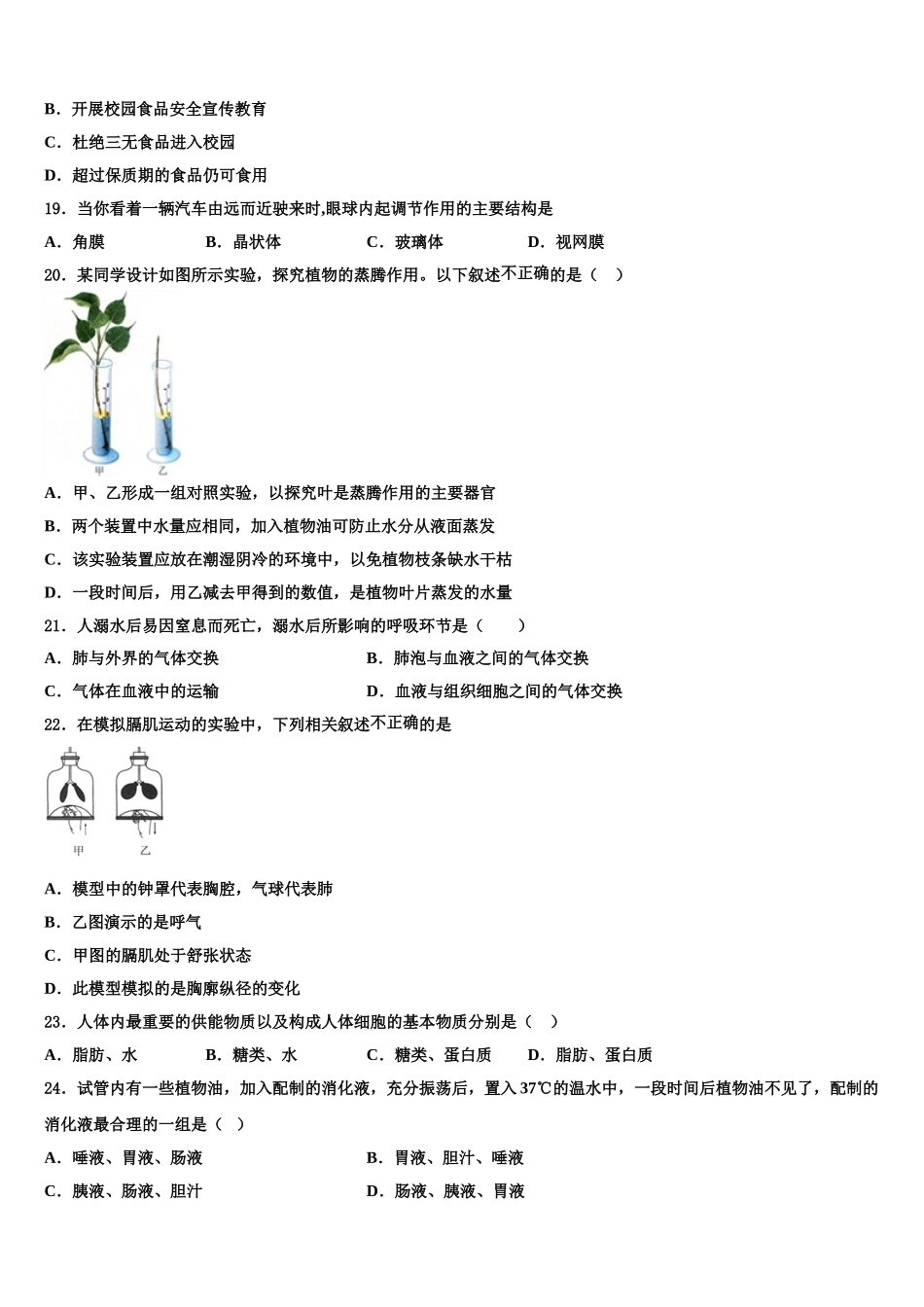 2025年陕西省西安市西电附中七年级生物第二学期期末达标检测试题含解析_第3页