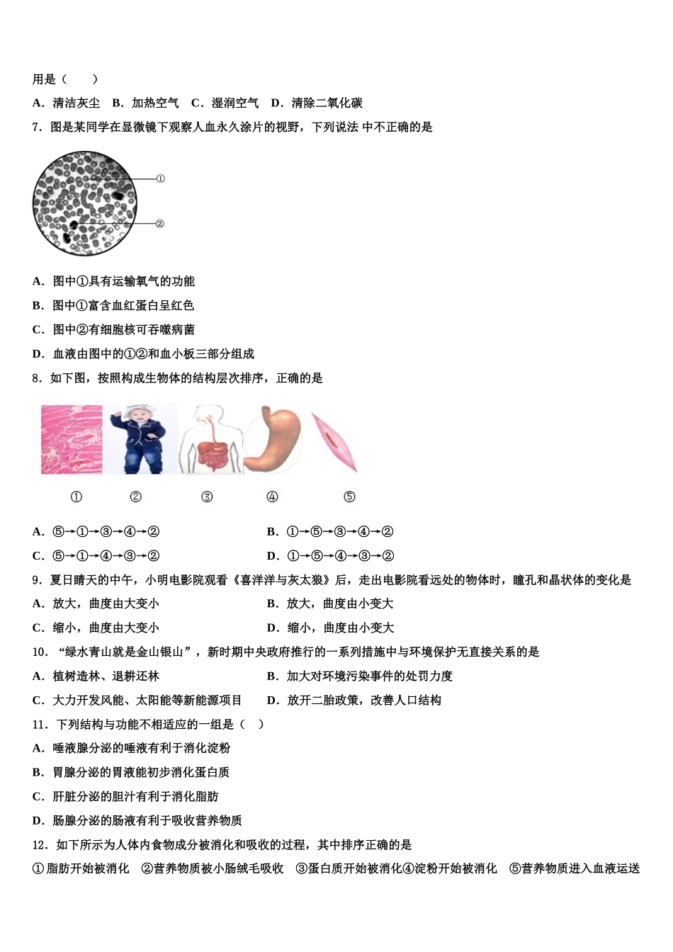 陕西省西工大附中第二次2024-2025学年生物七年级第二学期期末统考试题含解析_第2页