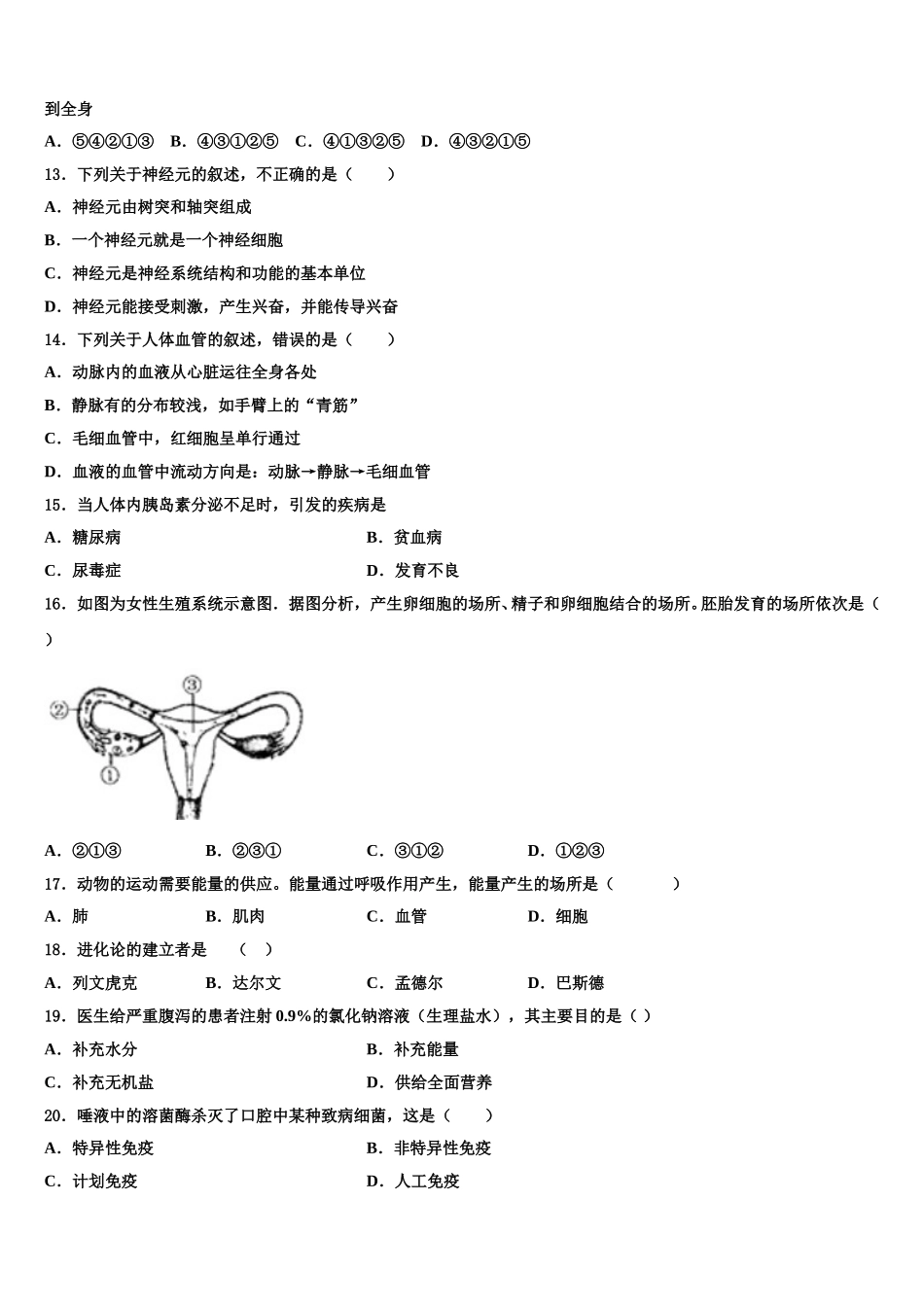 陕西省西工大附中第二次2024-2025学年生物七年级第二学期期末统考试题含解析_第3页