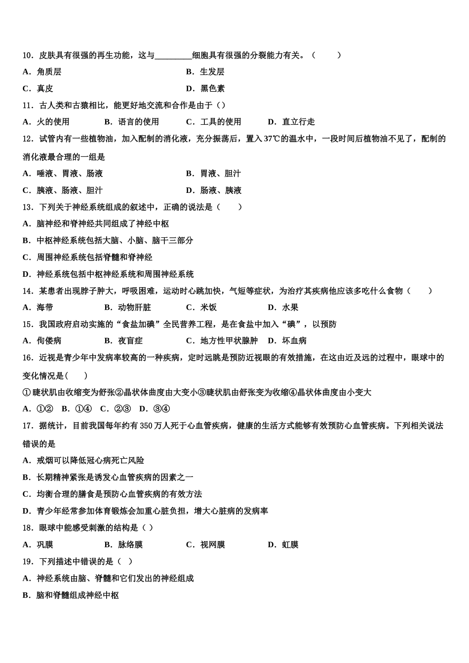 陕西省宝鸡市2024-2025学年生物七下期末复习检测模拟试题含解析_第2页