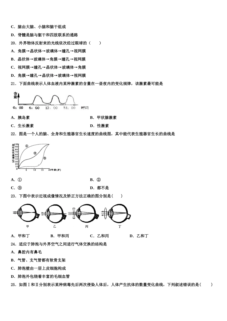 陕西省宝鸡市2024-2025学年生物七下期末复习检测模拟试题含解析_第3页
