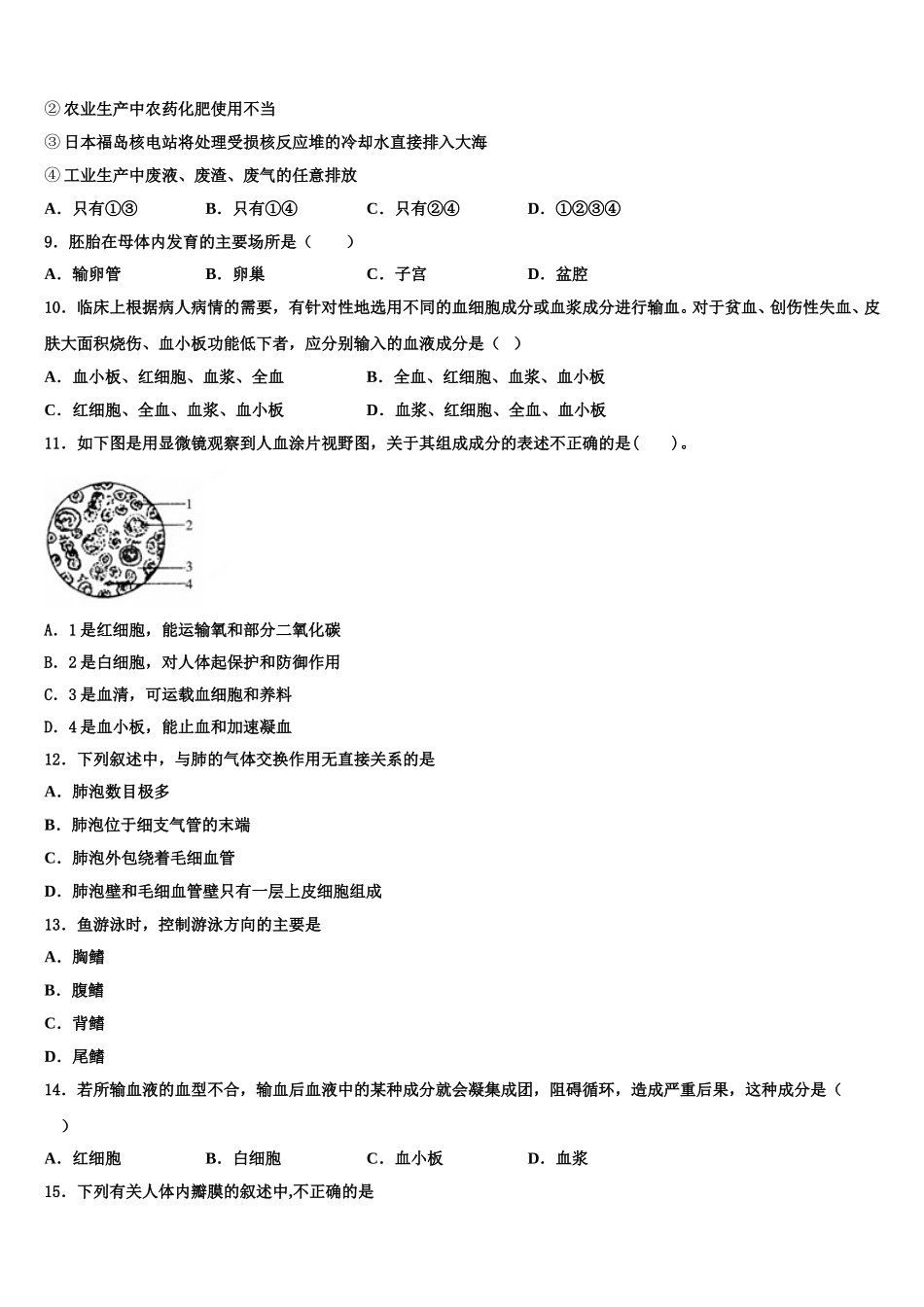 2025年咸阳市重点中学生物七下期末复习检测模拟试题含解析_第2页