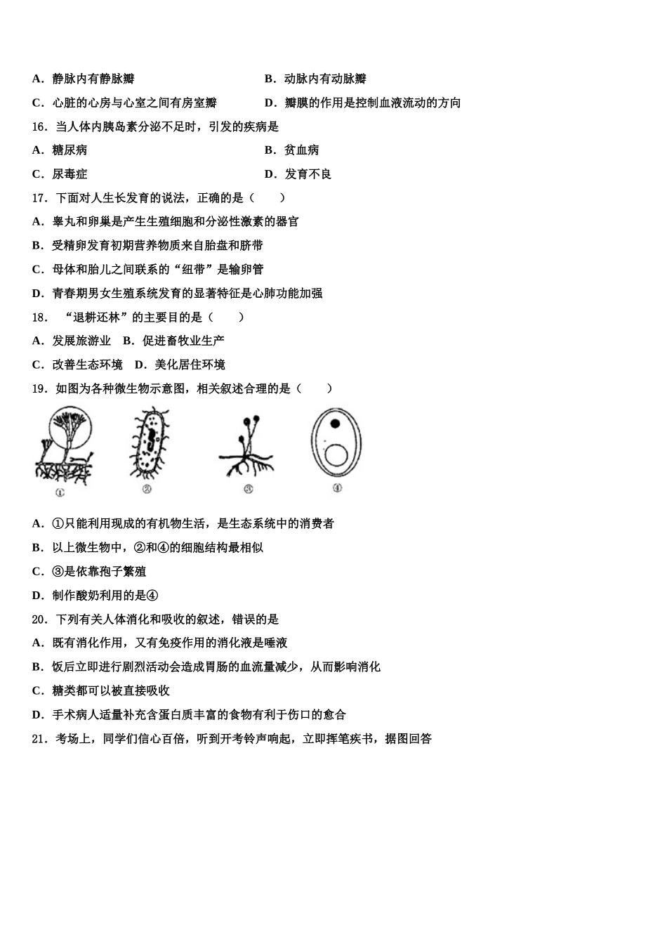 2025年咸阳市重点中学生物七下期末复习检测模拟试题含解析_第3页
