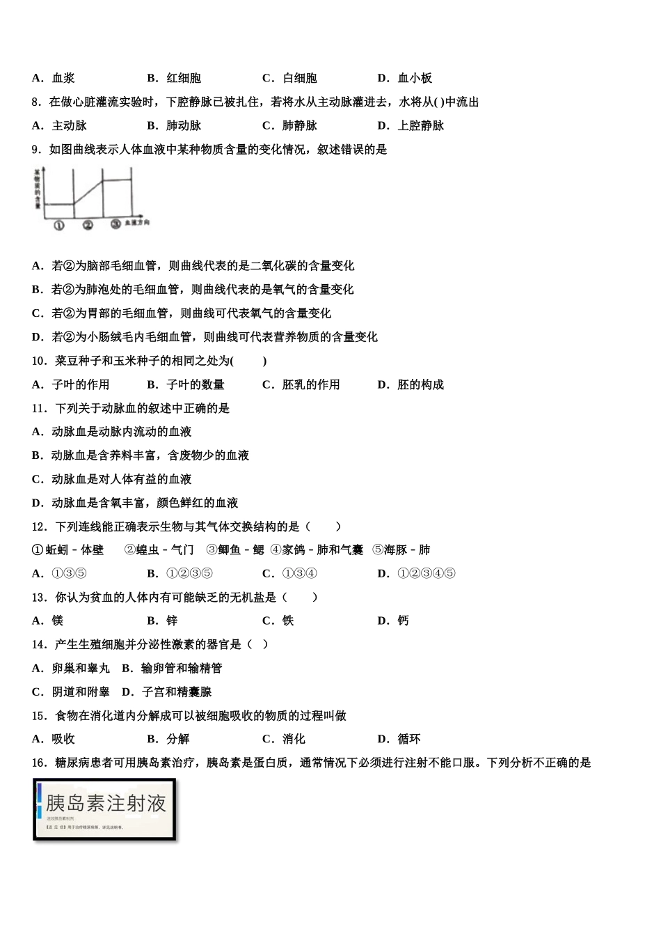 延安市重点中学2024-2025学年七年级生物第二学期期末学业水平测试试题含解析_第2页