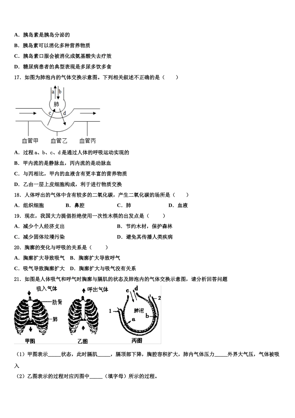 延安市重点中学2024-2025学年七年级生物第二学期期末学业水平测试试题含解析_第3页