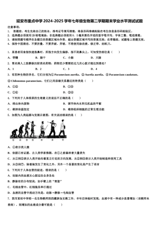 延安市重点中学2024-2025学年七年级生物第二学期期末学业水平测试试题含解析