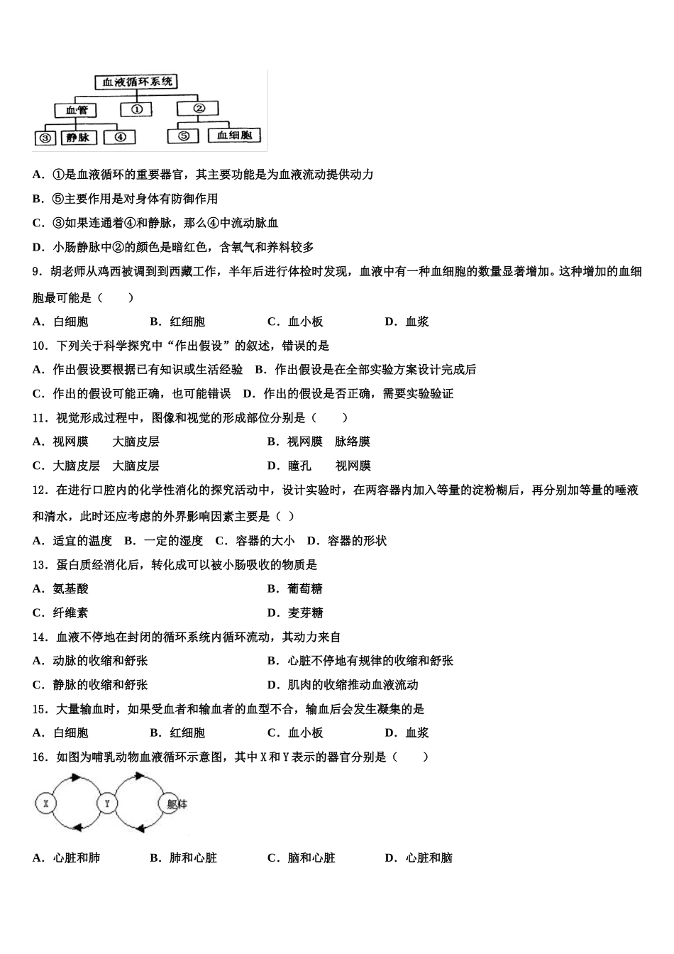 陕西省西安市碑林区西北工大附中2024-2025学年七年级生物第二学期期末教学质量检测试题含解析_第2页
