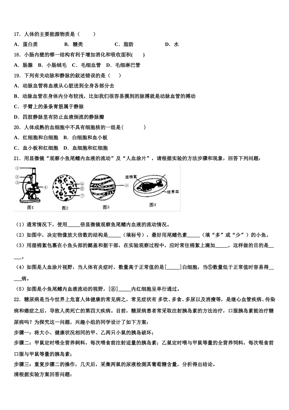 陕西省西安市碑林区西北工大附中2024-2025学年七年级生物第二学期期末教学质量检测试题含解析_第3页