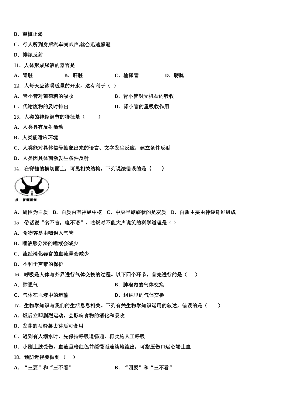 陕西省西安市长安区2025年七下生物期末综合测试试题含解析_第2页
