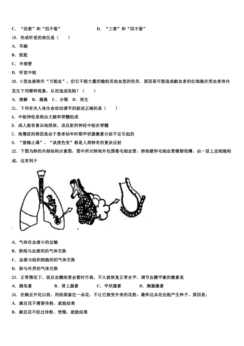陕西省西安市长安区2025年七下生物期末综合测试试题含解析_第3页
