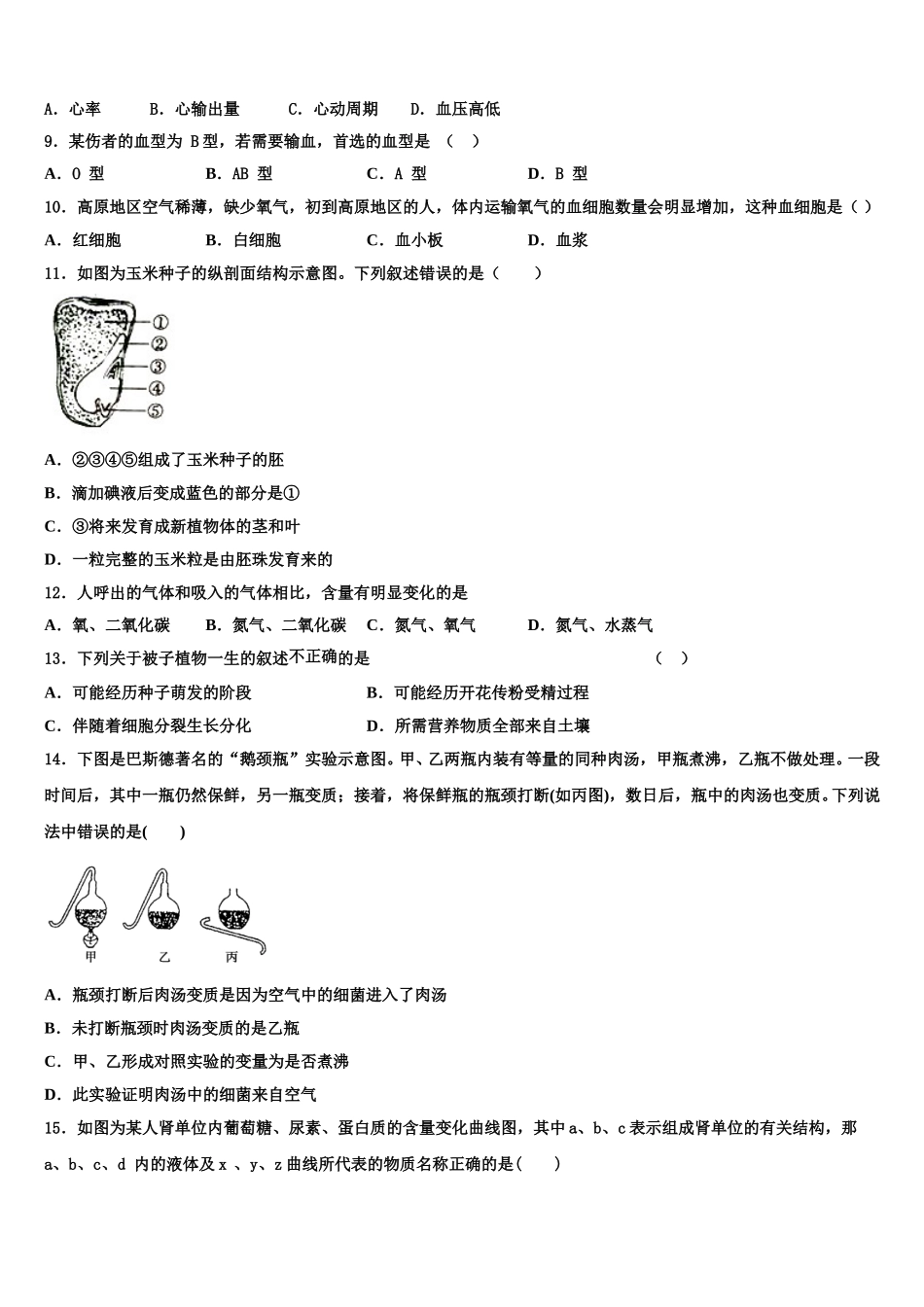 2025届陕西省西安高新一中学七年级生物第二学期期末达标检测试题含解析_第2页