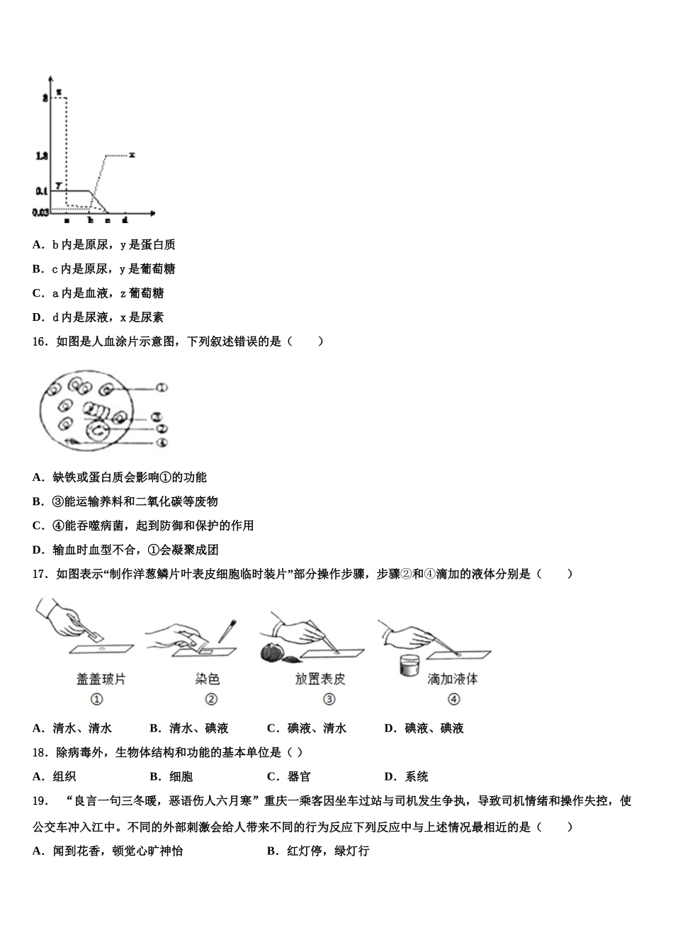 2025届陕西省西安高新一中学七年级生物第二学期期末达标检测试题含解析_第3页