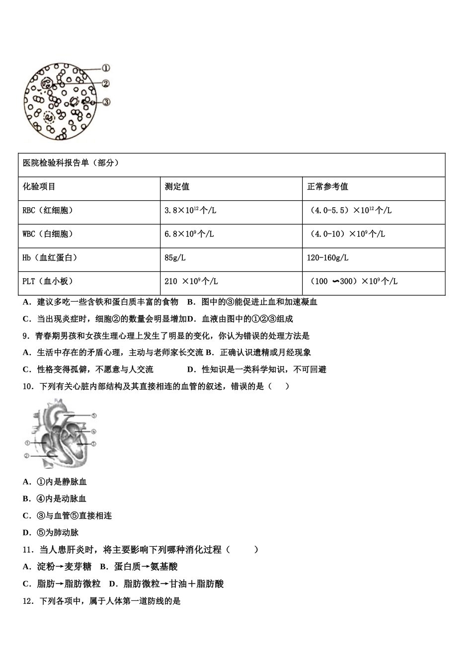 2025届陕西省武功县生物七下期末教学质量检测模拟试题含解析_第2页