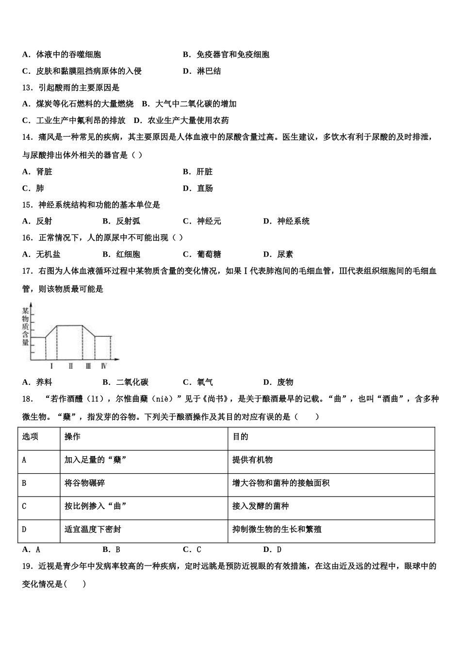 2025届陕西省武功县生物七下期末教学质量检测模拟试题含解析_第3页