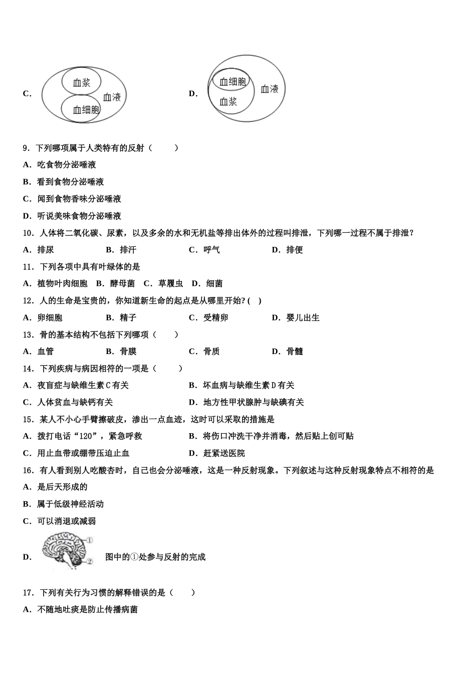 2025年陕西省西安高新逸翠园学校七下生物期末检测试题含解析_第2页