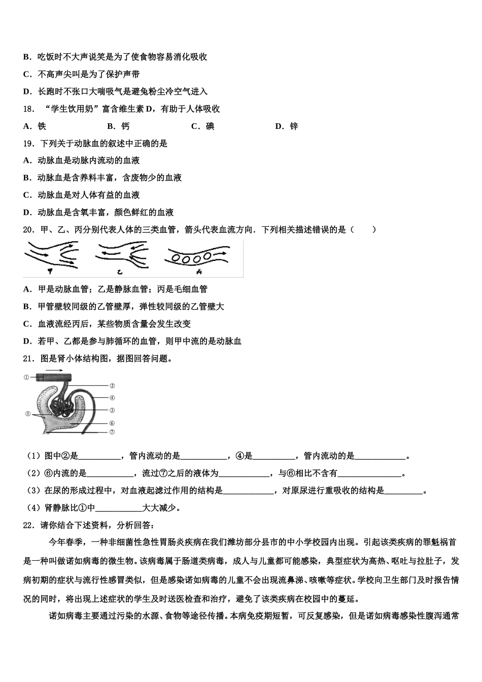 2025年陕西省西安高新逸翠园学校七下生物期末检测试题含解析_第3页