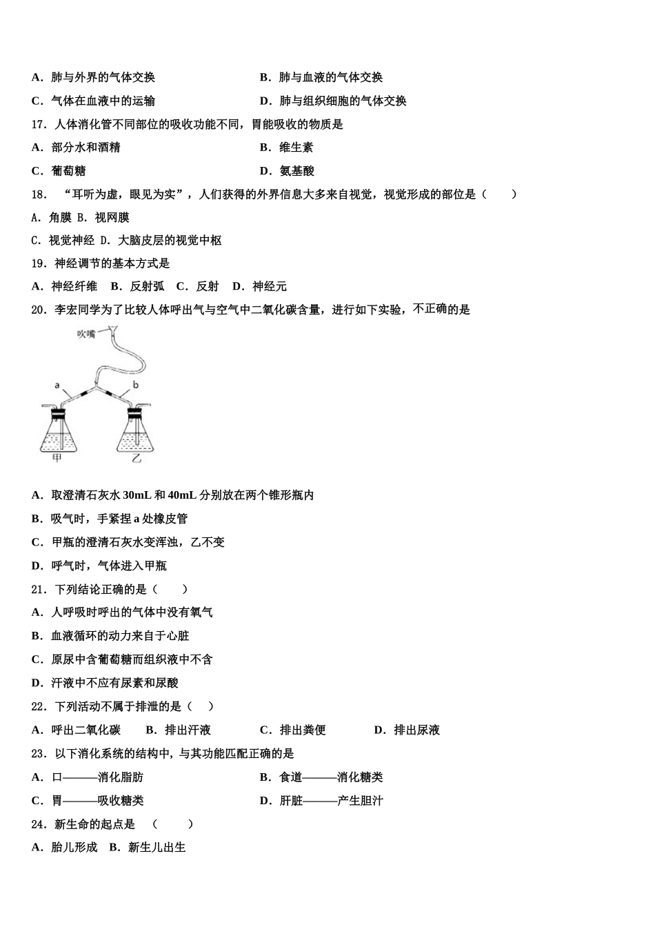 陕西省西安高新逸翠园学校2025届七年级生物第二学期期末经典试题含解析_第3页