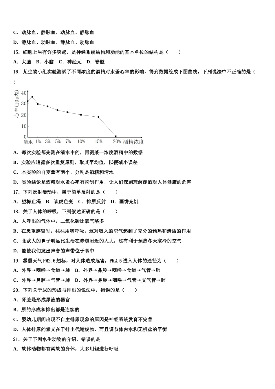 2025年陕西西安远东二中学生物七下期末达标检测模拟试题含解析_第3页