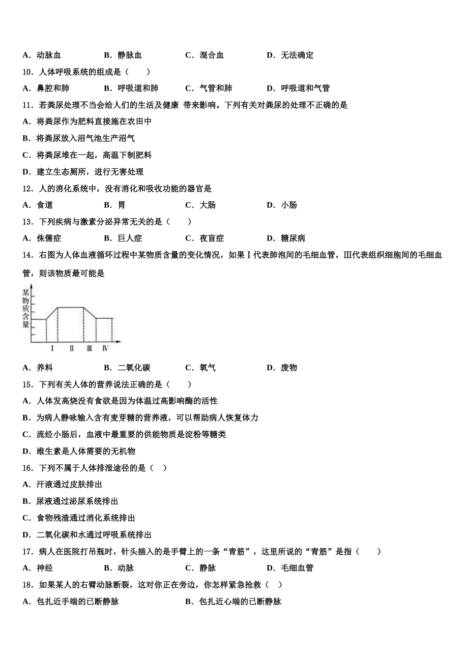 2025届陕西省西安高新逸翠园学校七年级生物第二学期期末学业水平测试模拟试题含解析_第2页